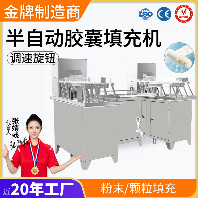 TSP-400半自動膠囊機